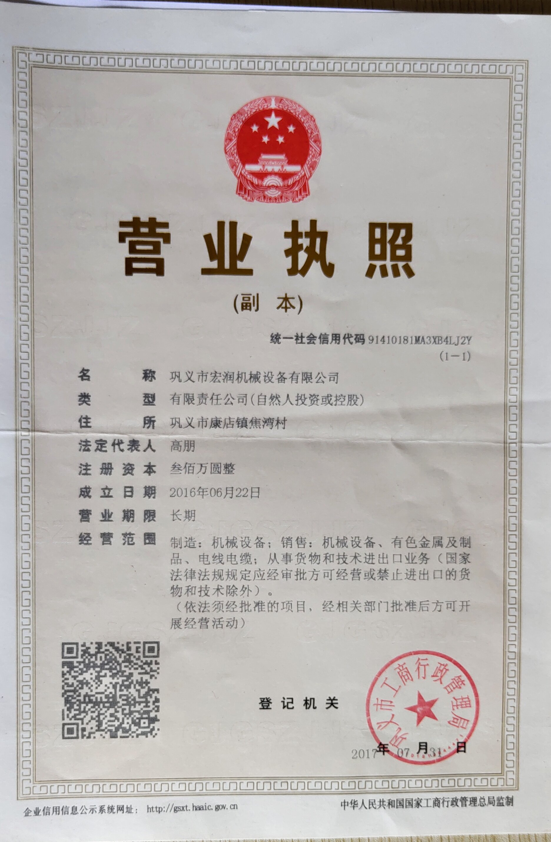 宏润营业执照
