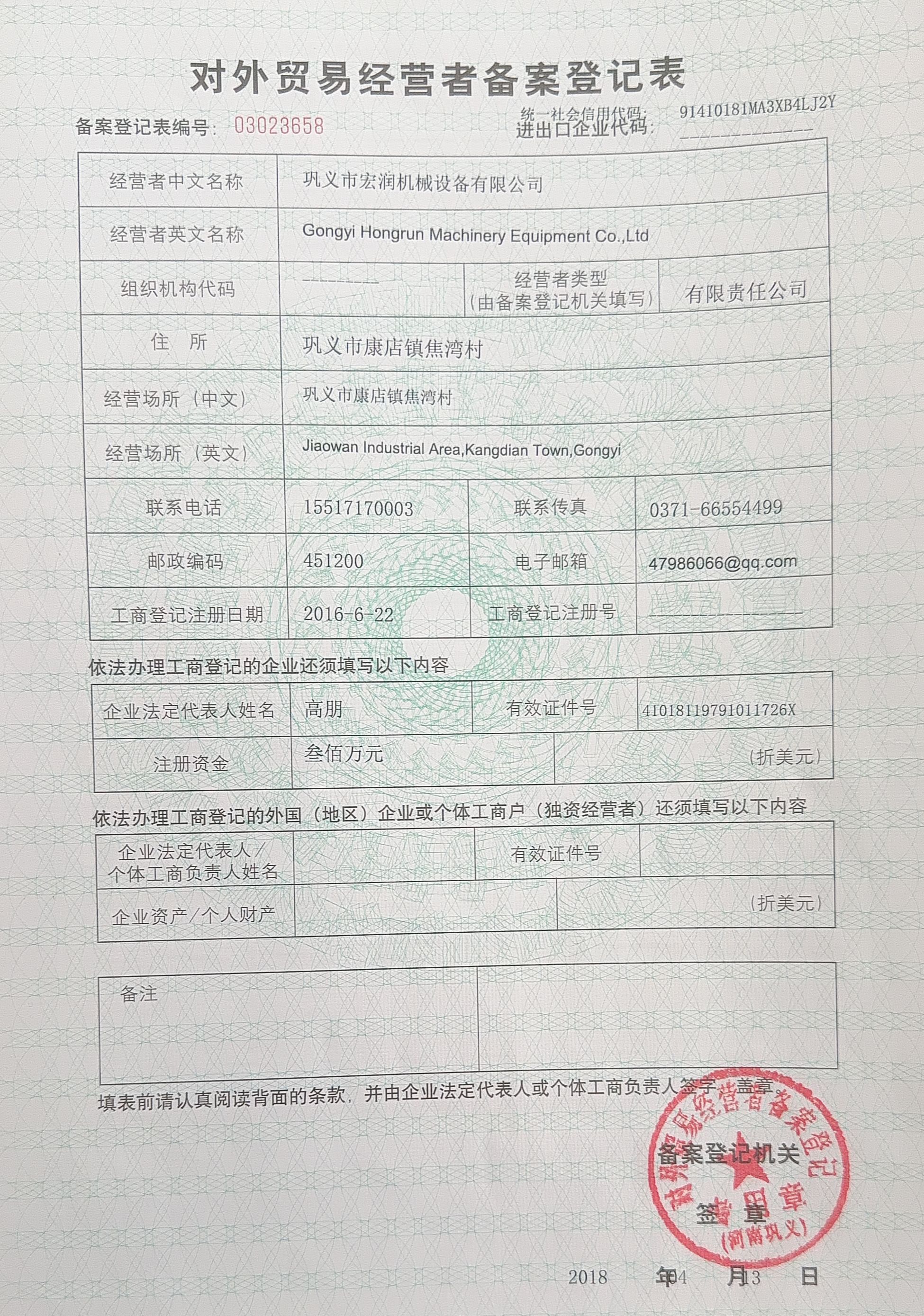 对外贸易经营者备案表
